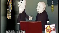 侯宝林相声 《空城计》动漫版