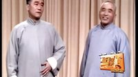 相声《讲帝号》 超清