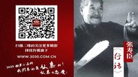 张寿臣 相声《行话》