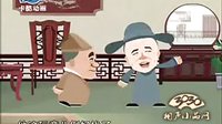 三大师相声《金刚腿》上 相声动漫