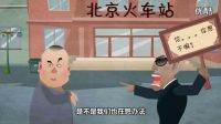 德云社相声动画版《怯拉车第1回》