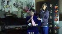 《黄家大院》第一集沂蒙小调