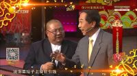 春晚星高度 冯巩想死你们了 33