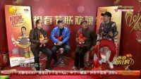 组团乐春晚 春晚最佳合伙人 34