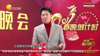 春晚星高度 蔡国庆粉丝玩翻天 01下载