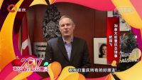 外国驻重庆使馆人员齐拜年 10