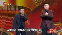 相声《逛庙会》何云伟 迟永志 03下载