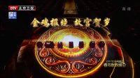 故宫国宝贺新春 29
