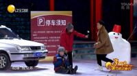 2017春晚经典小品集锦《看车》下载