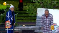 2017春晚经典小品集锦《老爸我爱你》