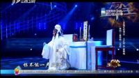 晋剧大戏台《伶人王中王1》 第三轮第一场