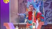 莆仙戏《潼关救主》 标清