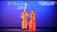 相声《我要选总统》