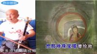 府谷晋剧《珍珠塔报喜》
