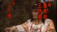 歌仔戲《紅樓夢》第05-06集下载