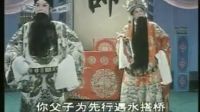《辕门斩子 见王》下载