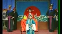河北梆子《陈三两爬堂》全剧