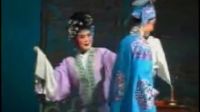 潮剧《柳明月救孤儿 》下集