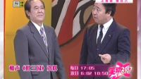 相声《西游新说》《批三国》 笑动2017