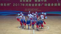 新春广场操舞大赛第一名《策马奔腾》～焦作红