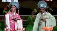 越剧《梁祝 十八相送》下载