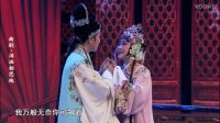 曲剧《泪洒相思地》选段