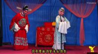 张派名剧《陈三两》姐弟相认一折 超清字幕