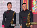 相声《我爱北京》