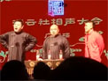 张鹤伦 郎鹤焱 关九海 相声《返场》