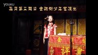 金笑缘相声俱乐部演出第38期
