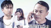 拜金夫妻生财无道蒙骗豪车 12