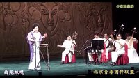 《骆韵百年》纪念骆玉笙先生诞辰百年经典鼓