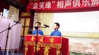 金笑缘相声《口吐莲花》
