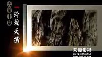 甬剧《三篙恨》选段