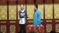 金笑缘相声俱乐部相声专场