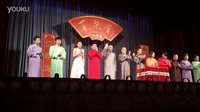 哈尔滨百乐会相声剧场 谢幕