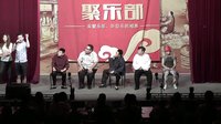 聚乐部同名相声剧《聚乐部2》