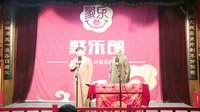 聚乐部相声《对春联》