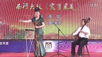 中国河间西河书会 第二届 西河大鼓《实事求是》下载