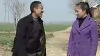 安徽民间小调新片《二佰伍教老婆》第二集