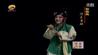 梨园戏《陈三五娘》标清