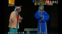 梨园戏《寄子别传》桂花挑水 磨房唱戏 杀鸡