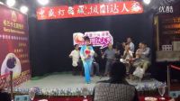 泗州戏片段