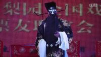评剧梨园戏苑网友联谊会（上）