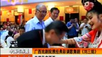 广西戏剧院携经典彩调歌舞剧《刘三姐》走进