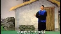 泗州戏《莲花庵》上集 泗州戏