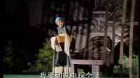 泗州戏《王华买爹》三 下