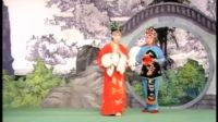 泗州戏《王华买爹》三（上）