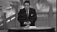 白眉大侠 009单田芳先生电视评书