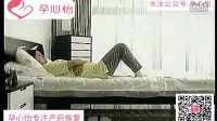 孕心怡讲堂之孕妇保健《孕妇产后保健操》